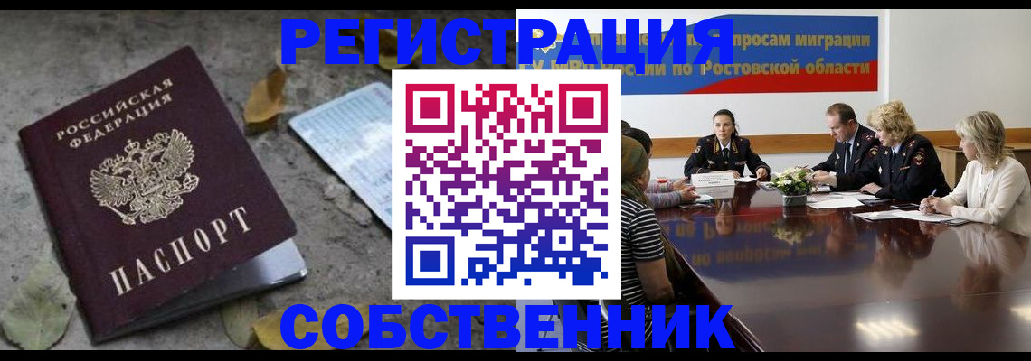 временная регистрация законно в Кызыле