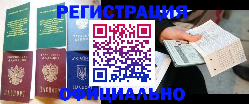 временная регистрация для школы в Кызыле