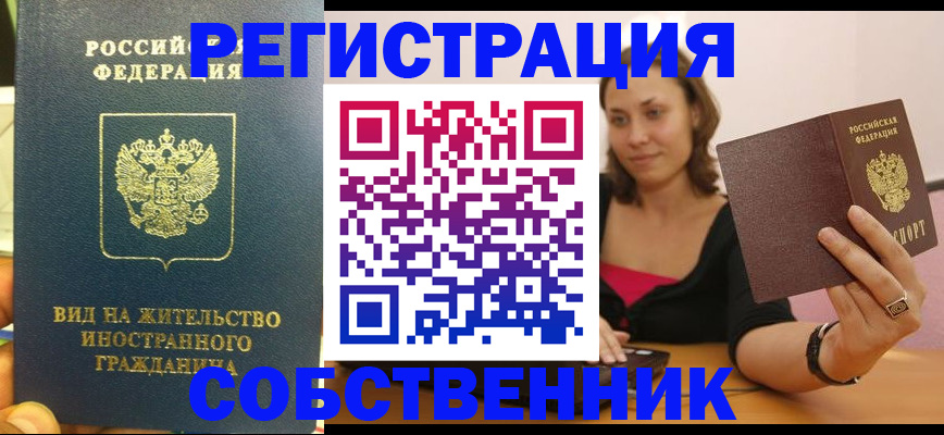 прописка в квартире в Кызыле