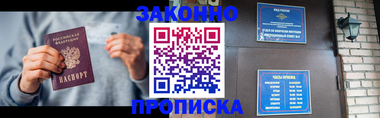 временная регистрация для всех в Кызыле