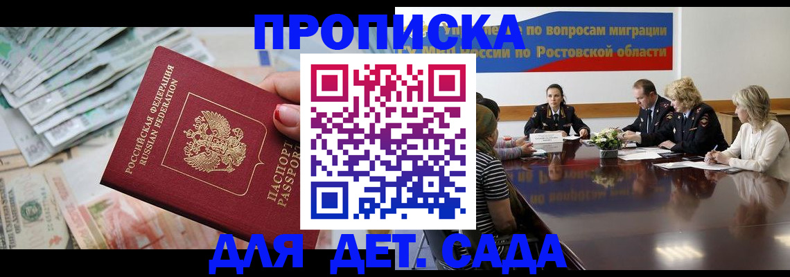 прописка 2025 в Кызыле