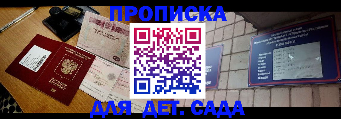 прописка 2025 в Кызыле